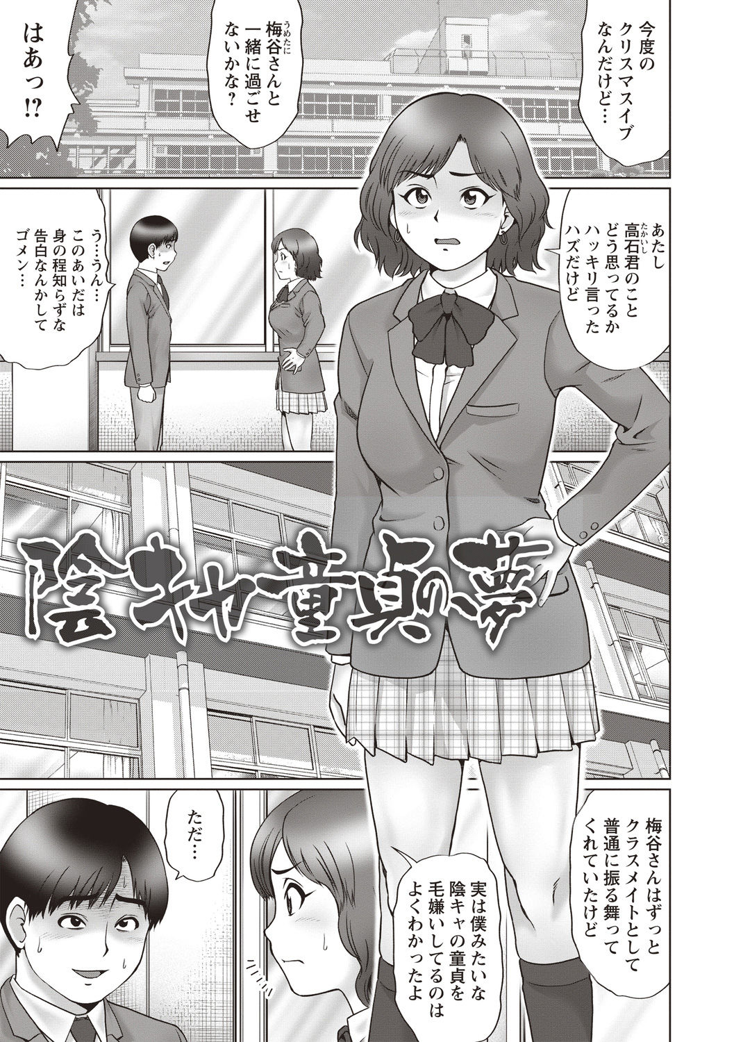 InCha Doutei no Geretsu SEX page 3 full