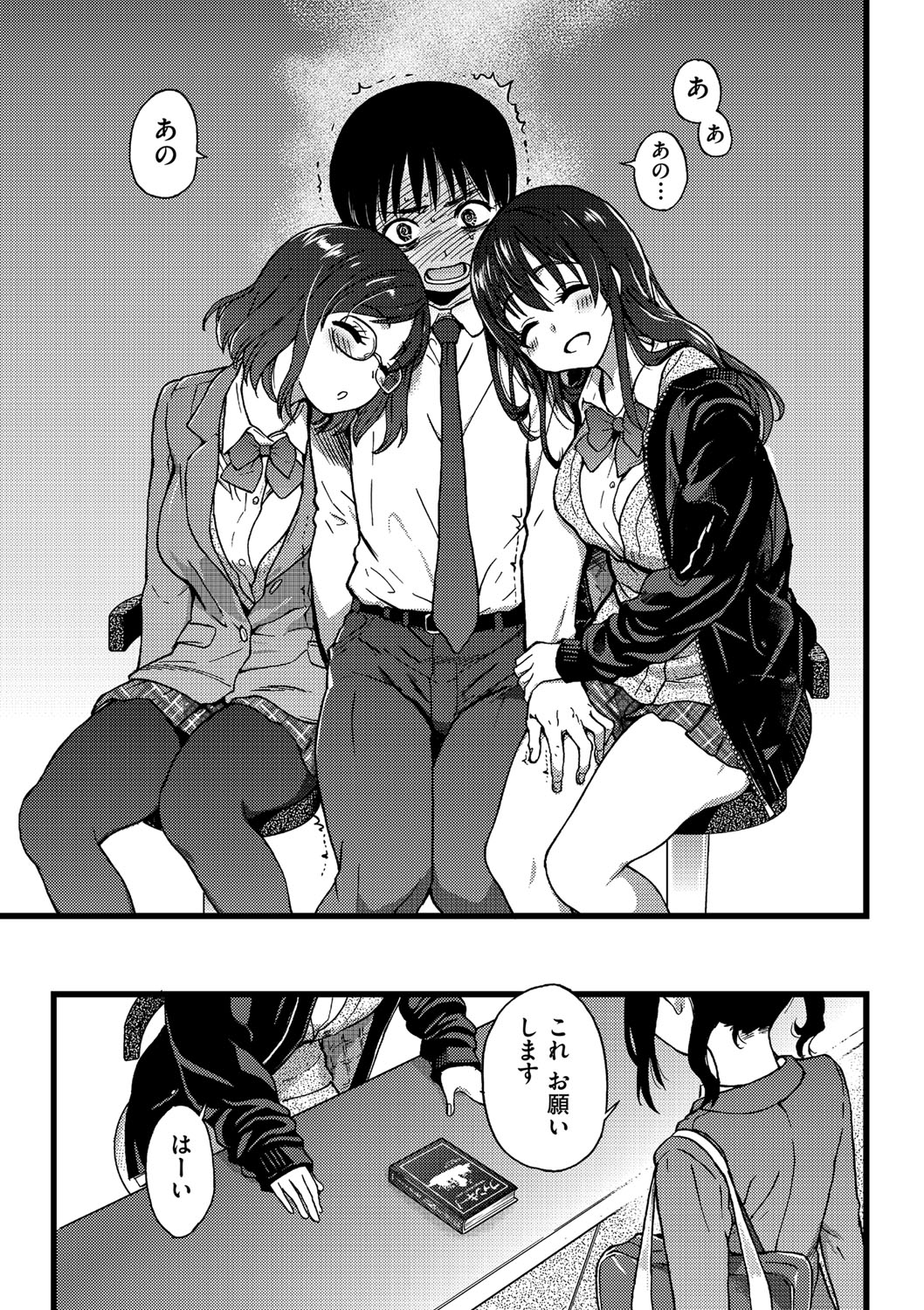 Please! Freeze! Please! page 8 full