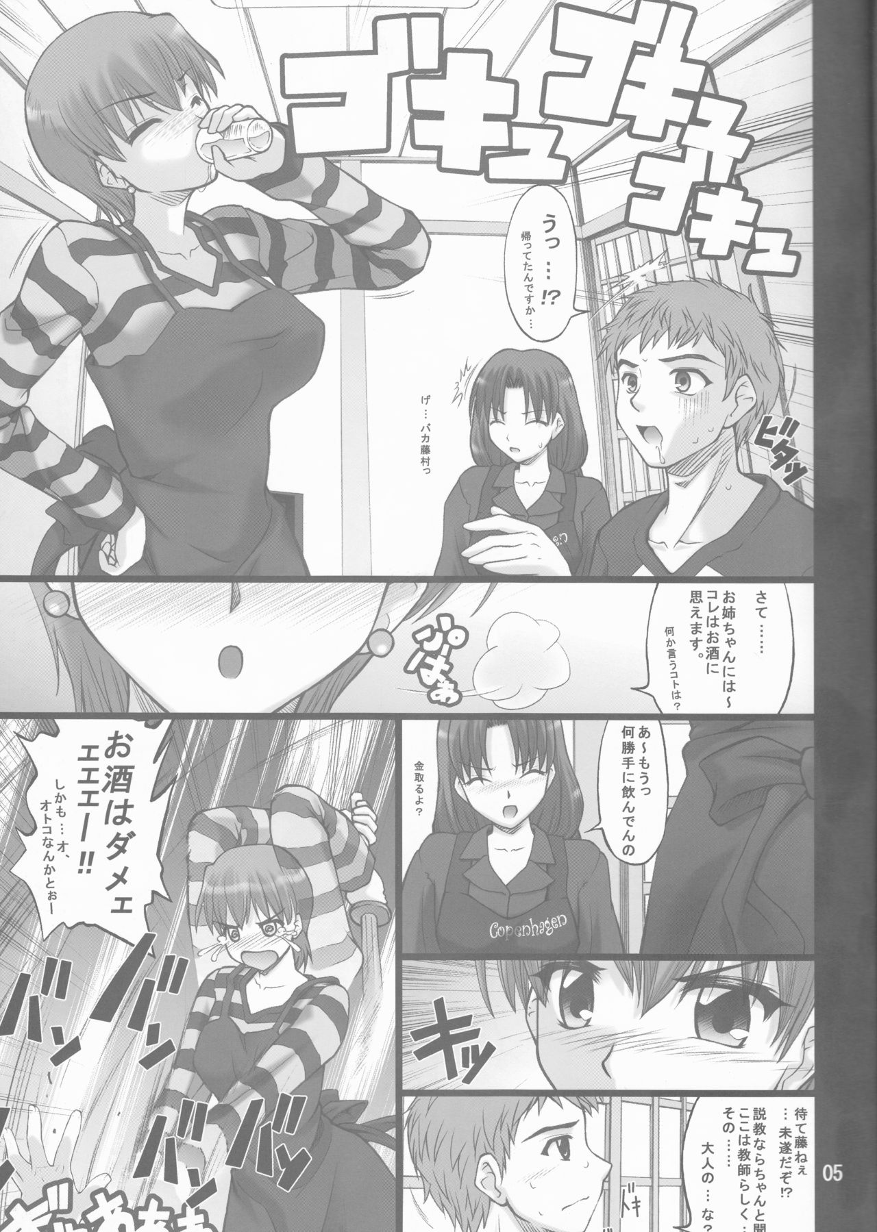 Nekotora -Nekoka no Onee-san wa Suki desu ka?- Fate/Stay Afternoon page 5 full