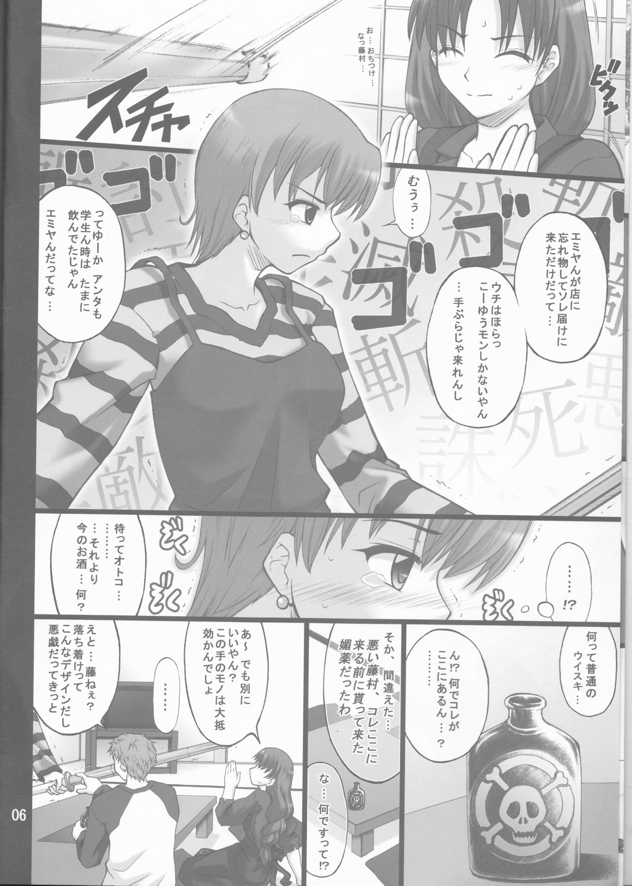 Nekotora -Nekoka no Onee-san wa Suki desu ka?- Fate/Stay Afternoon page 6 full