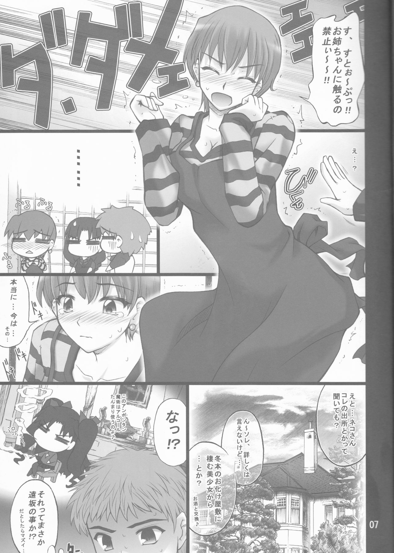 Nekotora -Nekoka no Onee-san wa Suki desu ka?- Fate/Stay Afternoon page 7 full