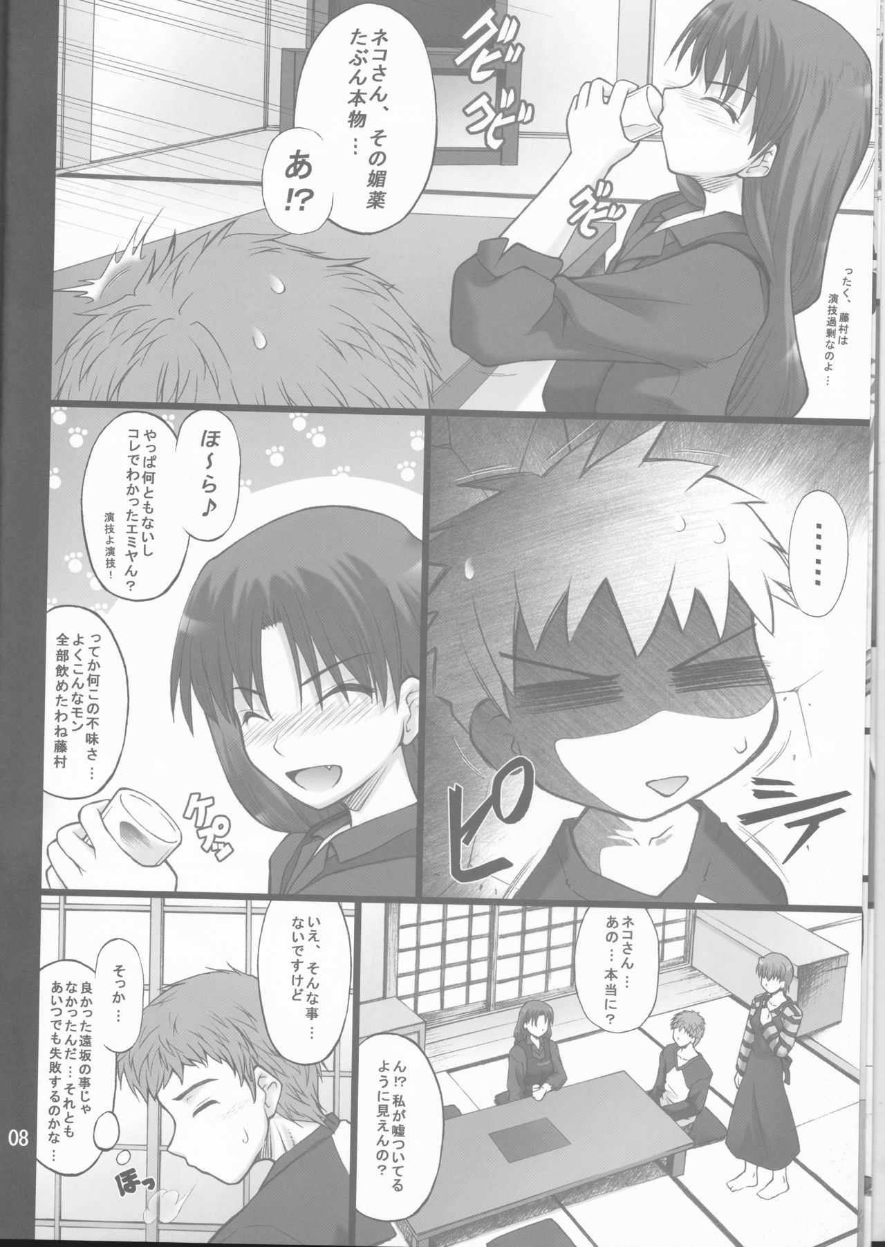 Nekotora -Nekoka no Onee-san wa Suki desu ka?- Fate/Stay Afternoon page 8 full
