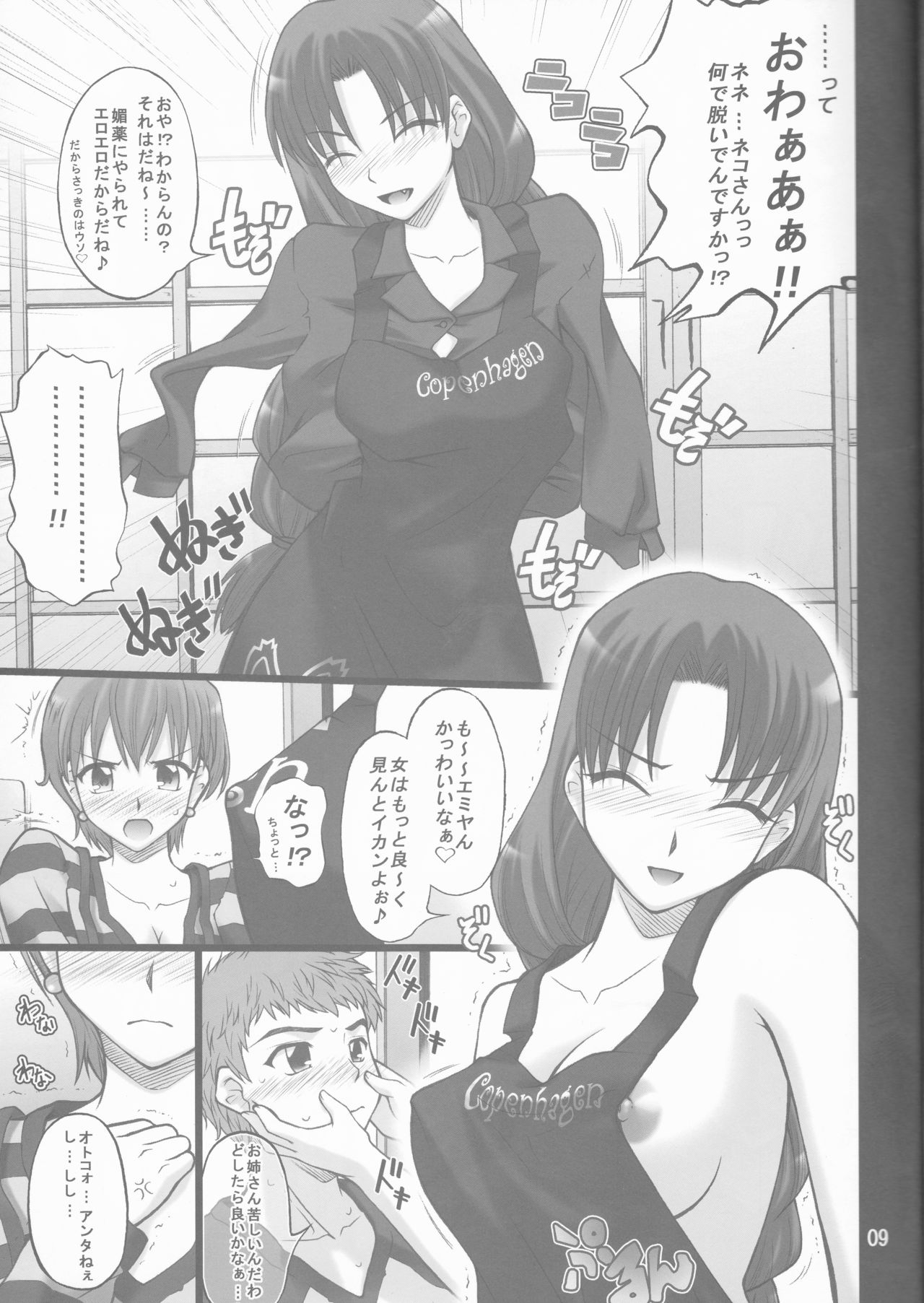 Nekotora -Nekoka no Onee-san wa Suki desu ka?- Fate/Stay Afternoon page 9 full
