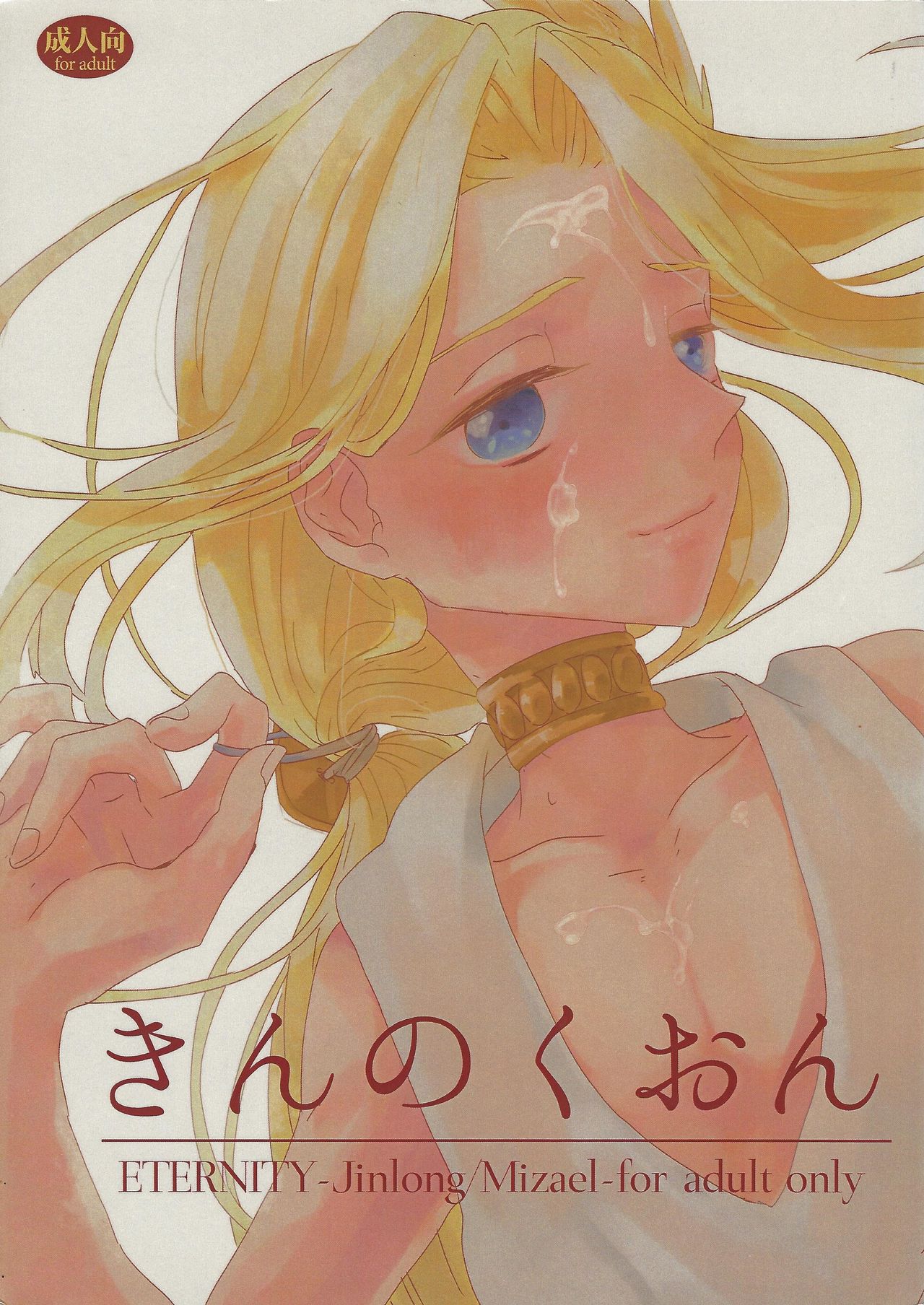 Kin no Kuon page 1 full