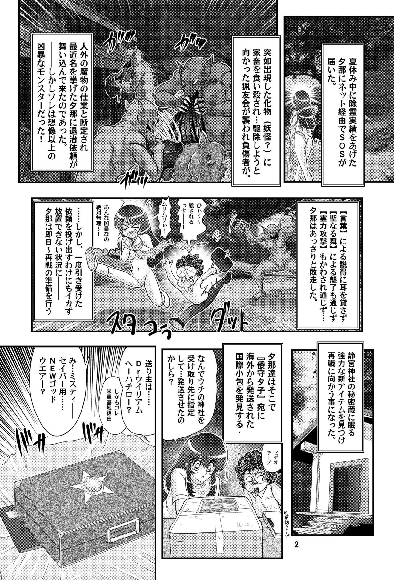 Fairy Saber VOL2B page 3 full