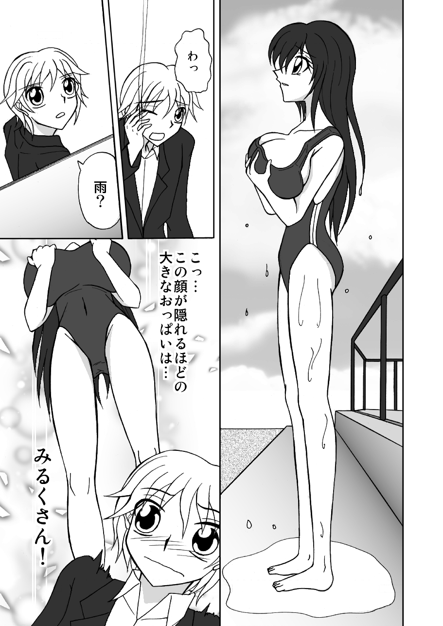 Seiin Bakunyuu Mesukousei Milk ~ Funnyuu Kan Ochi Chikubi-roku ~ page 3 full