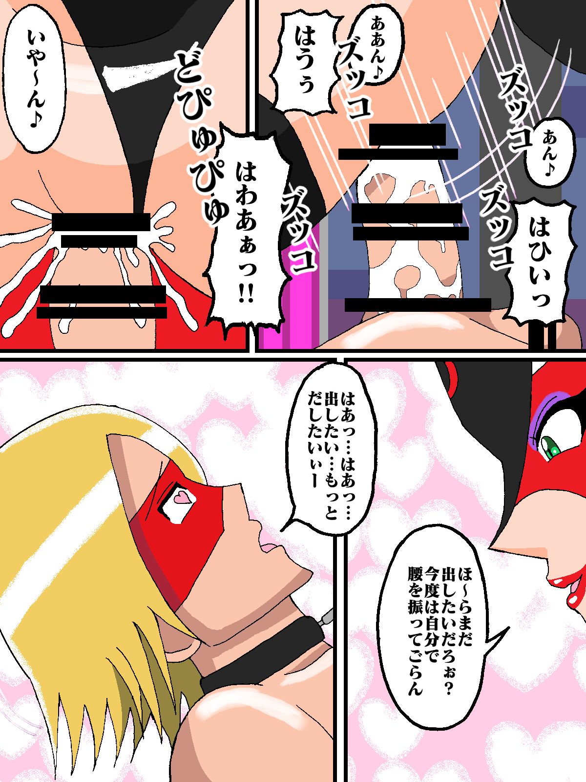 Katteni VS!! Matamata!? Doronjo-sama Hen page 10 full