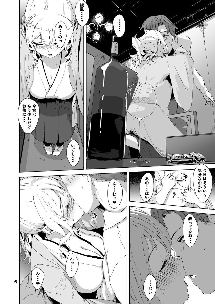 Hatakaze Yotogi Roman page 7 full