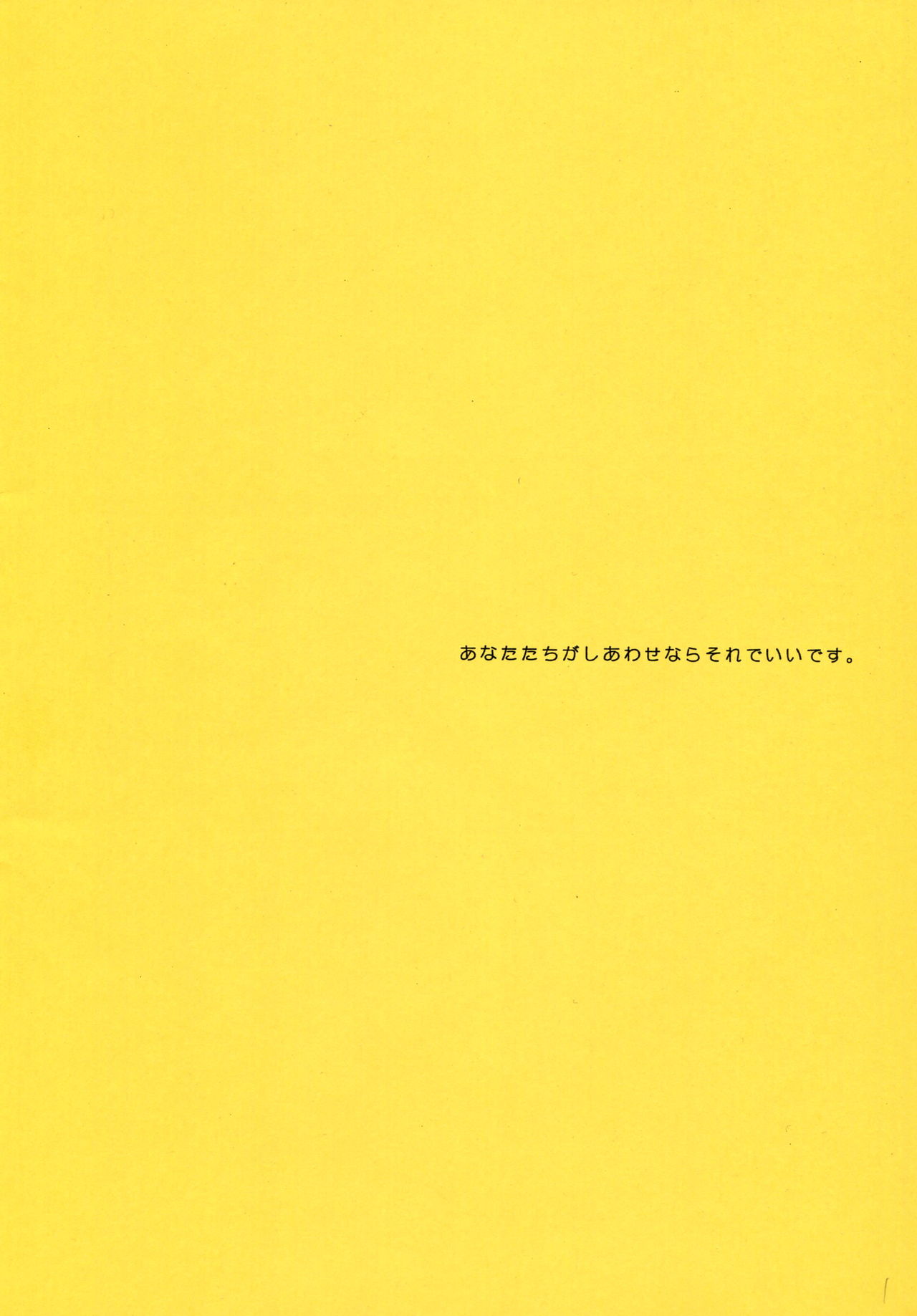 Anata-tachi ga Shiawase nara Sore de Ii desu. page 2 full