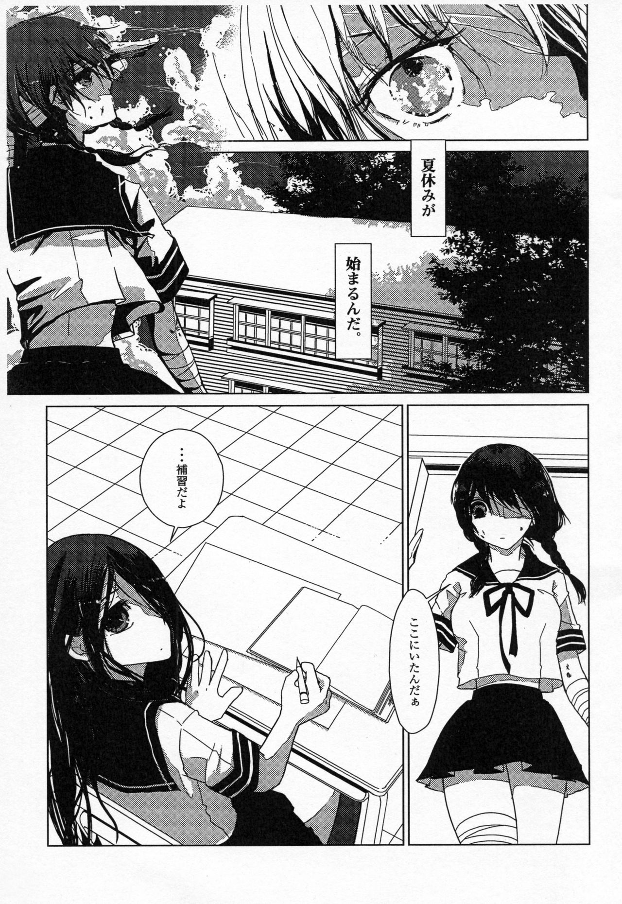 Anata-tachi ga Shiawase nara Sore de Ii desu. page 3 full