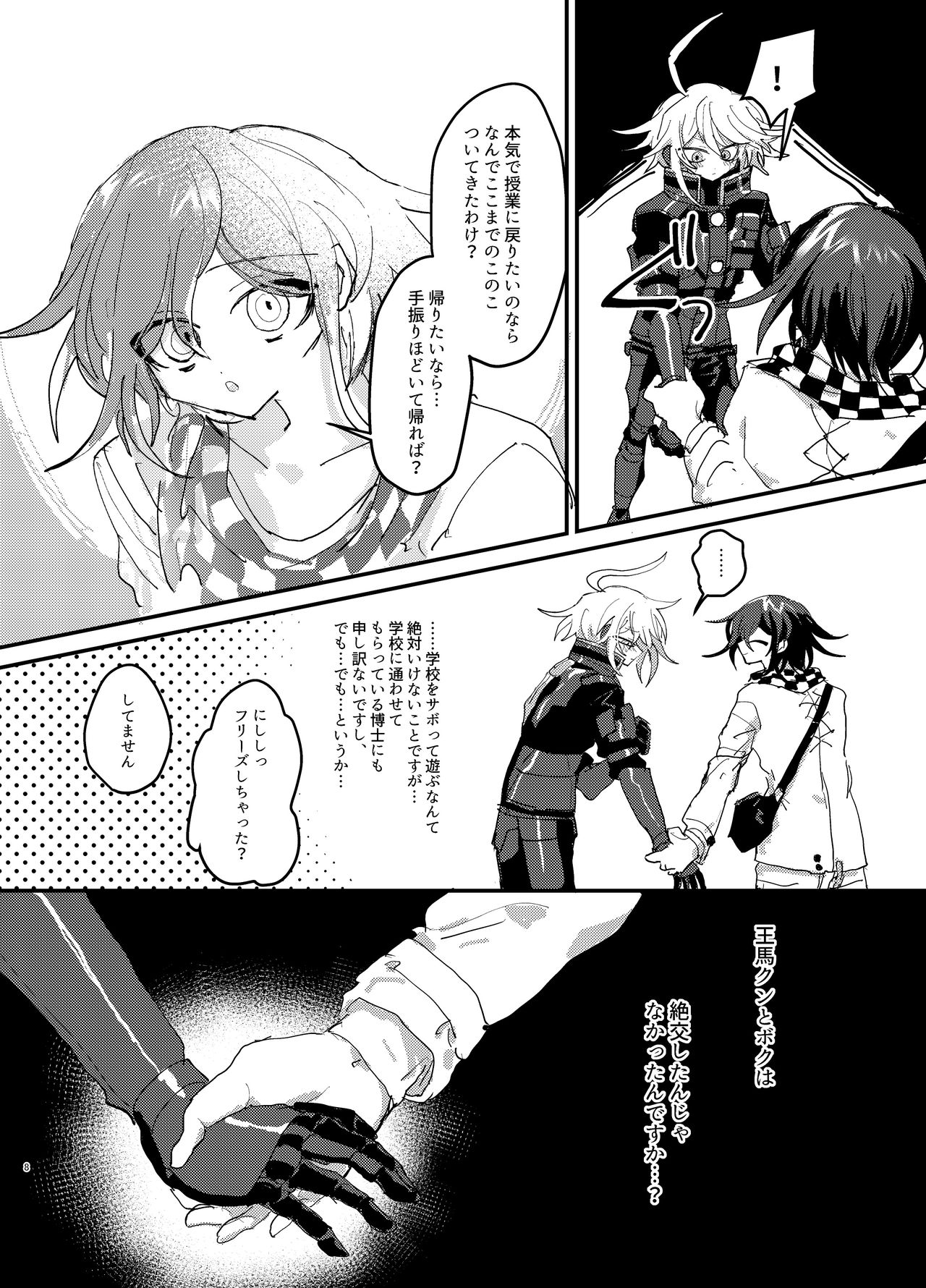 Oukibo R18 page 7 full