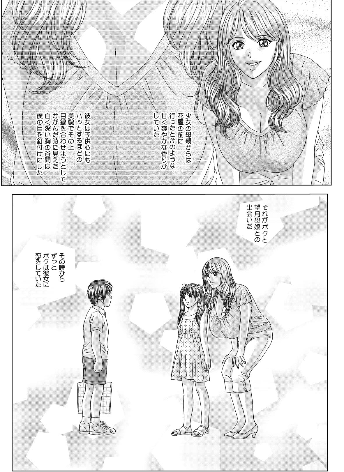W-incest Gibo to Gimai page 10 full