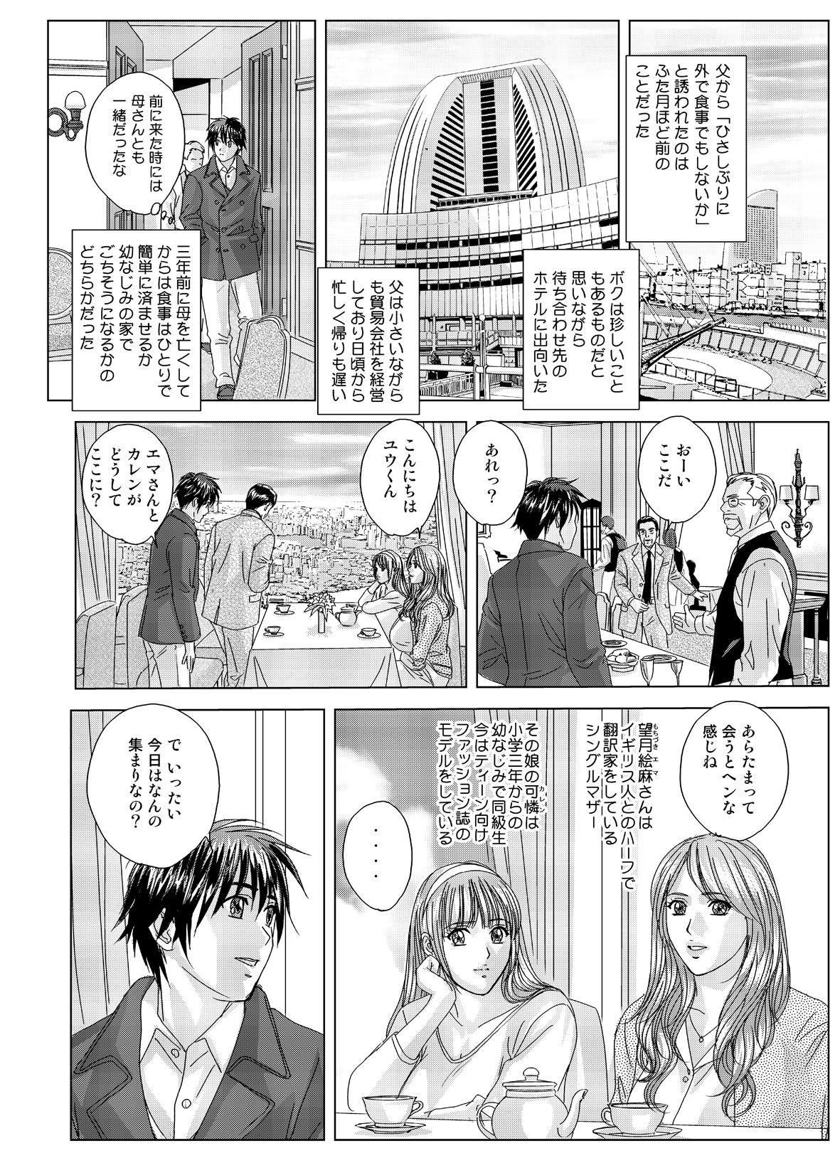 W-incest Gibo to Gimai page 7 full