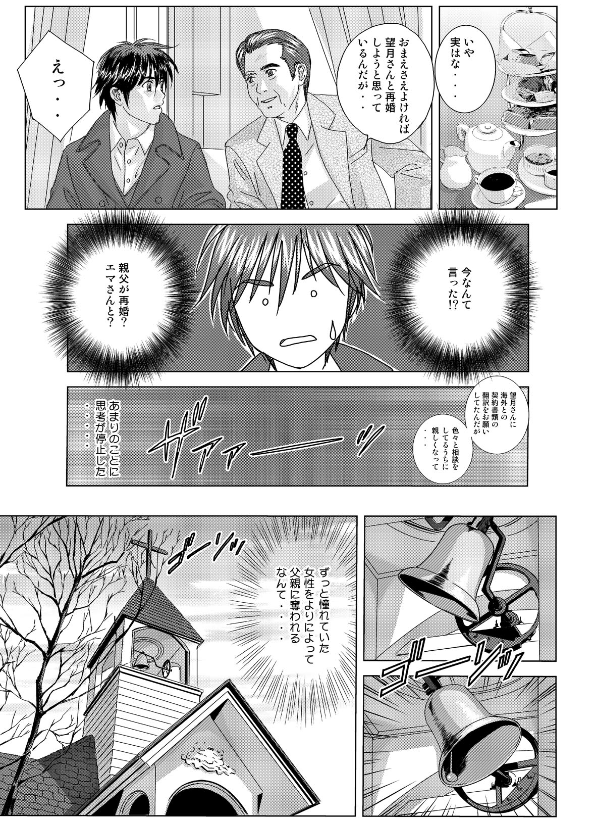 W-incest Gibo to Gimai page 8 full