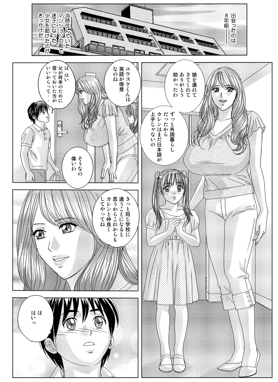 W-incest Gibo to Gimai page 9 full