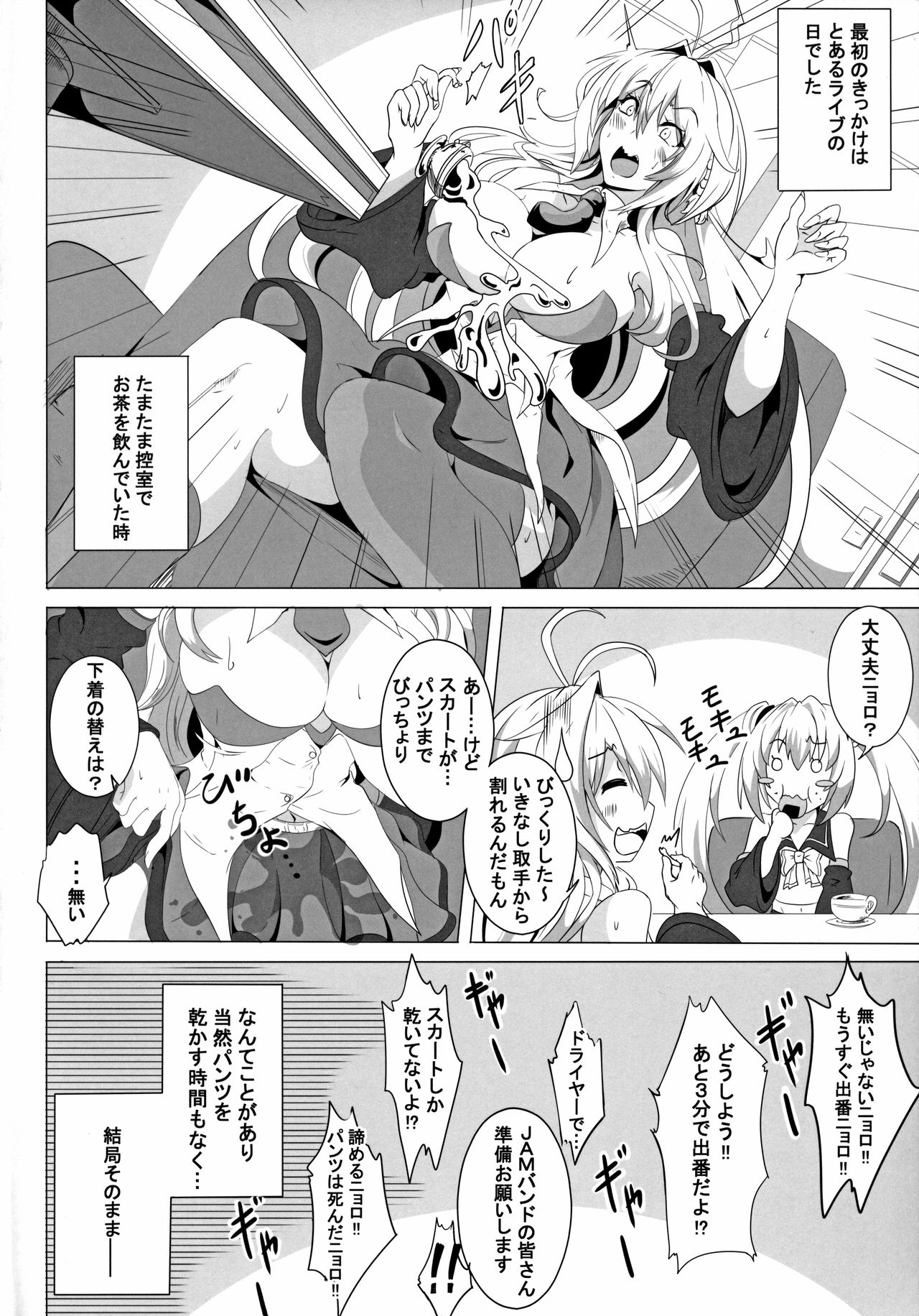 Tsurumaki Escalate!! page 3 full