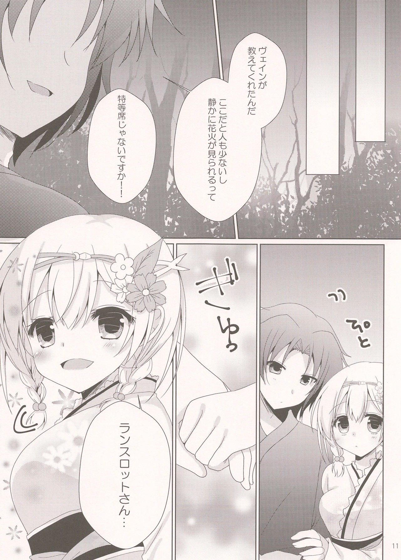 Yukata Vira to Natsu no Yoru page 10 full