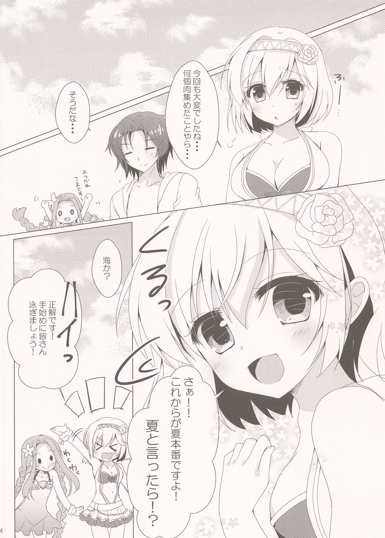 Yukata Vira to Natsu no Yoru page 3 full