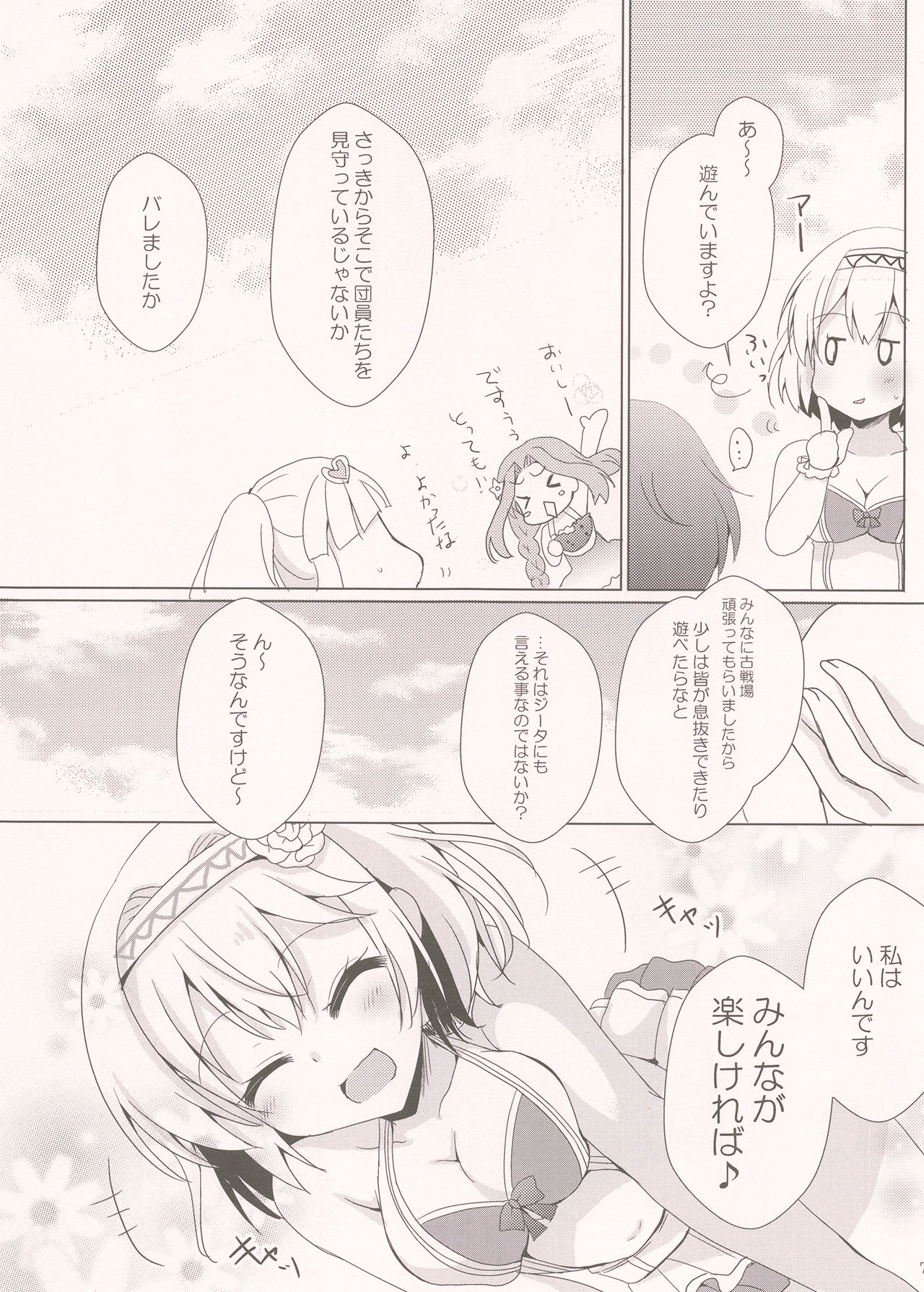 Yukata Vira to Natsu no Yoru page 6 full