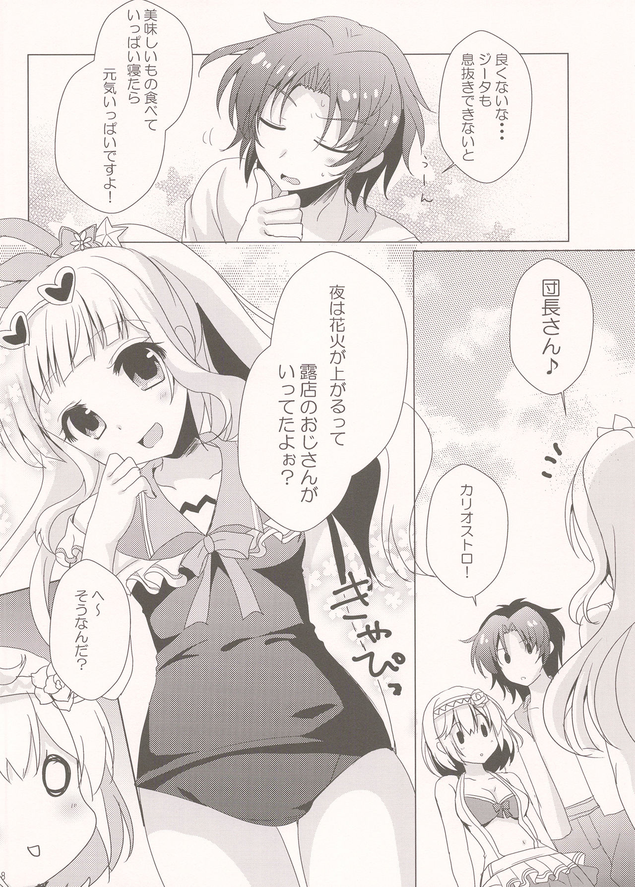 Yukata Vira to Natsu no Yoru page 7 full