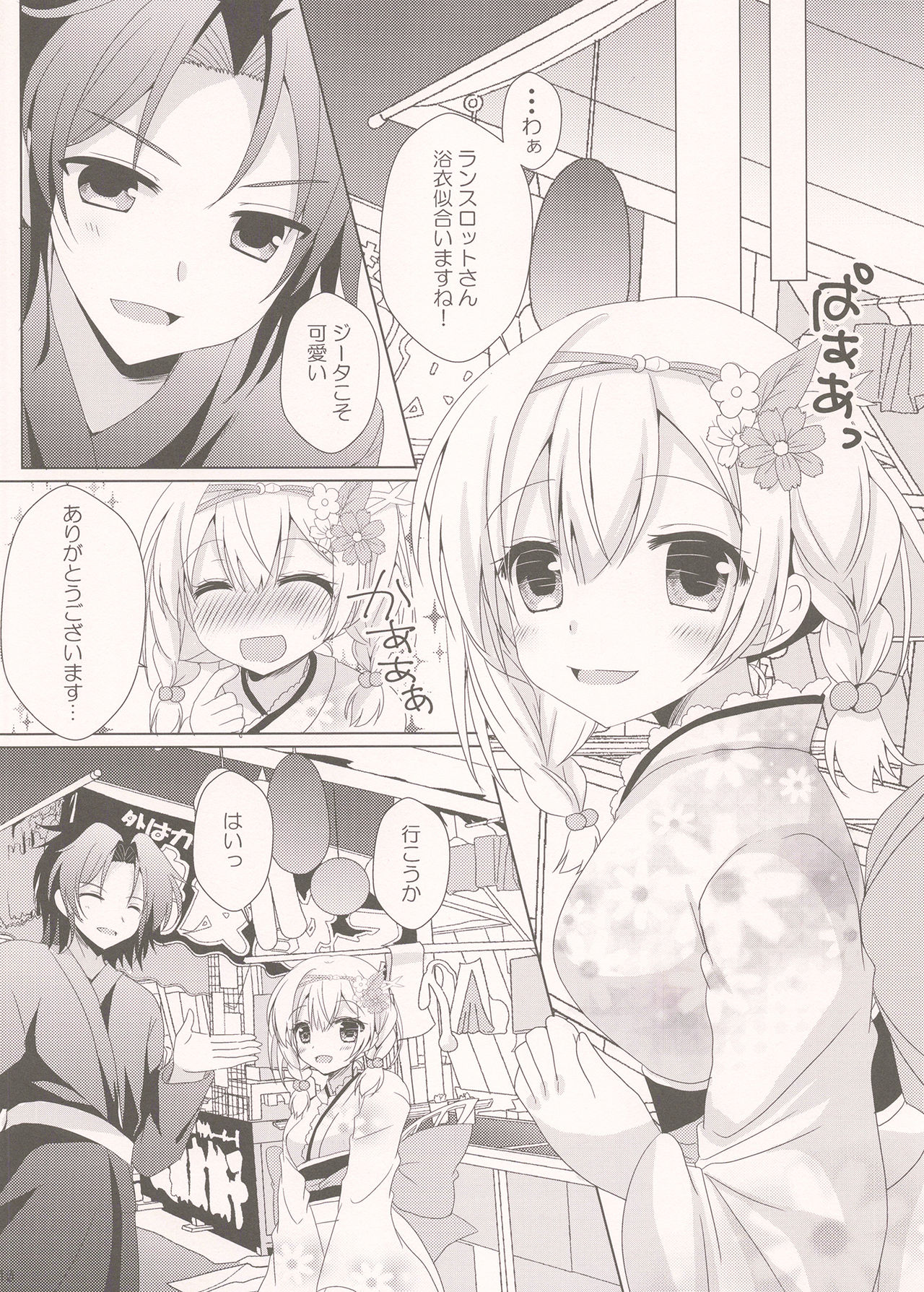 Yukata Vira to Natsu no Yoru page 9 full