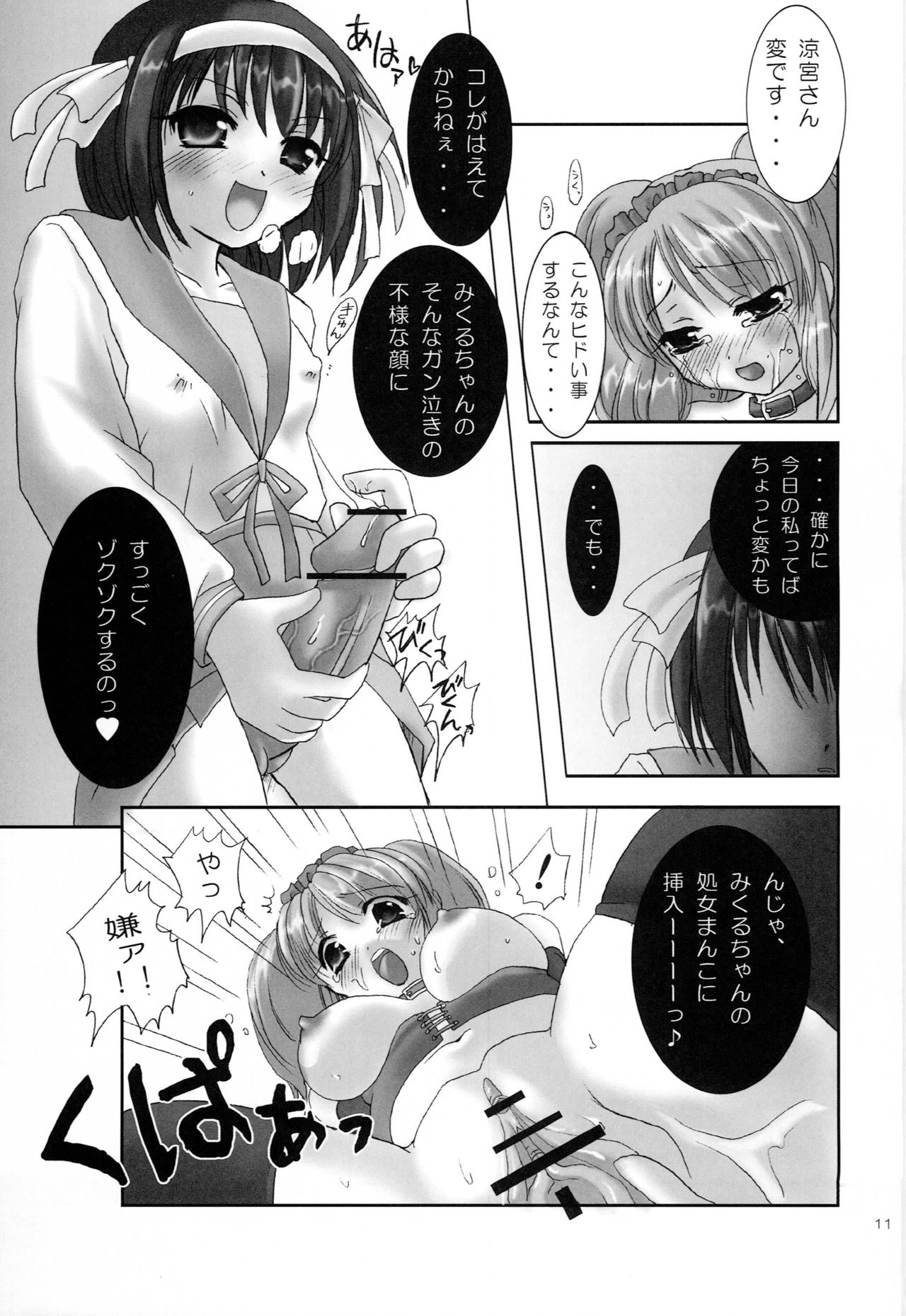 Suzumiya Haruhi no Mesudorei page 10 full