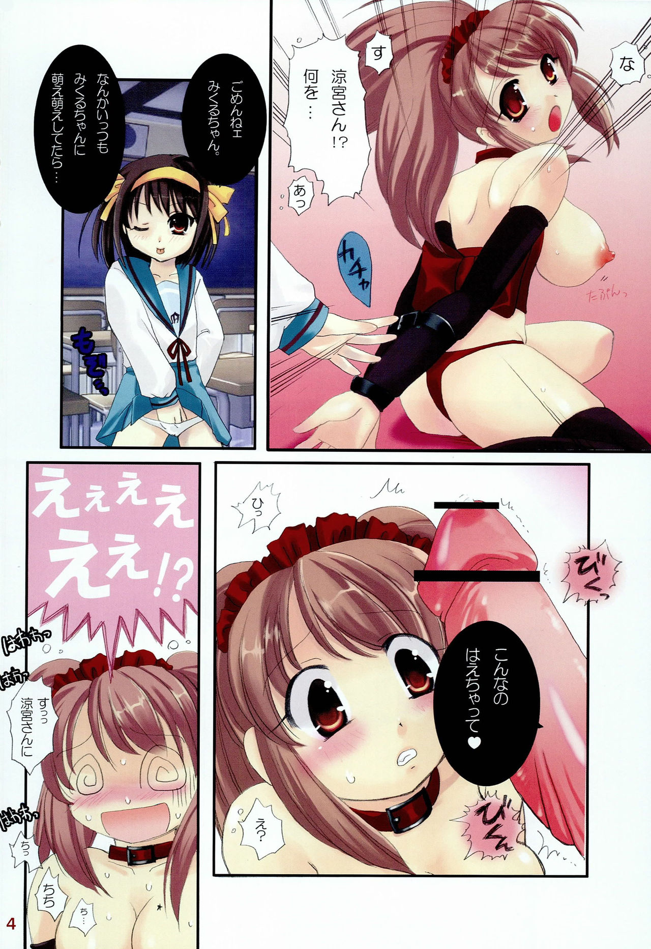 Suzumiya Haruhi no Mesudorei page 3 full