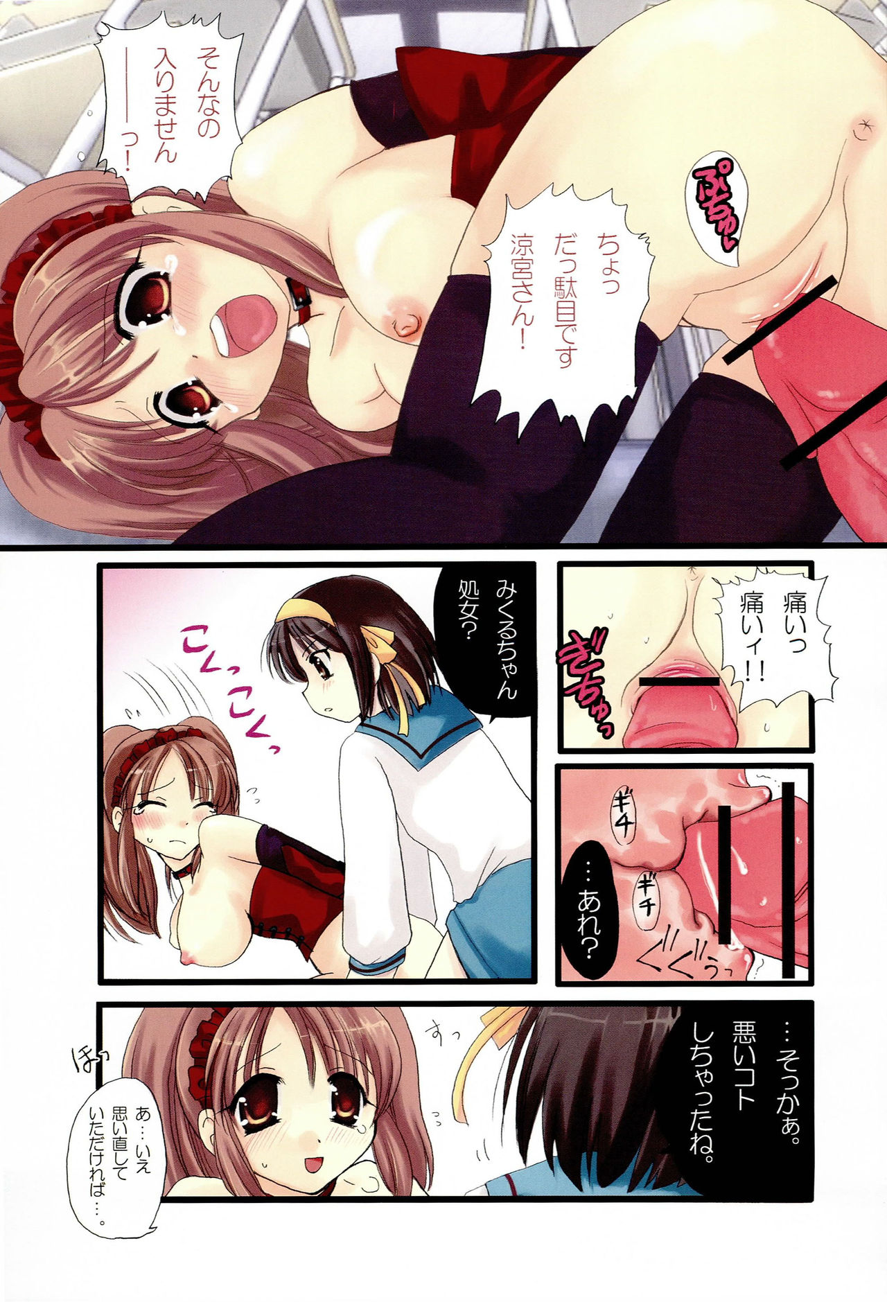 Suzumiya Haruhi no Mesudorei page 4 full