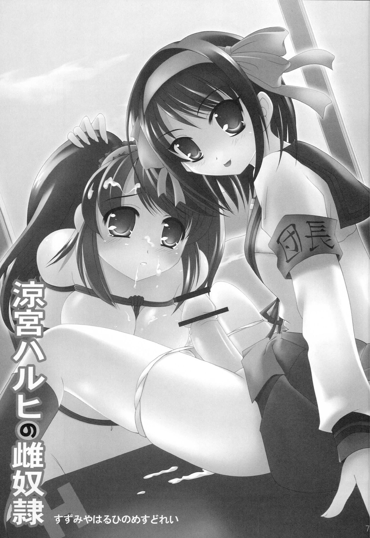 Suzumiya Haruhi no Mesudorei page 6 full