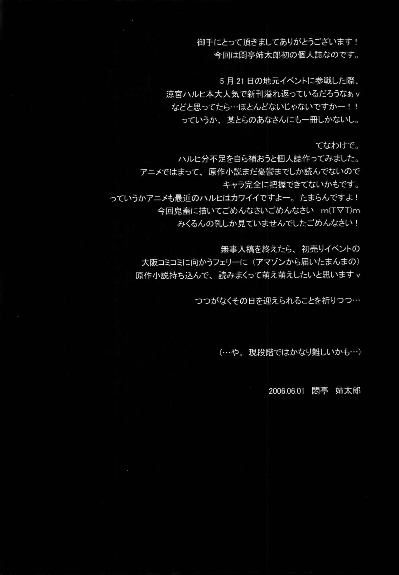 Suzumiya Haruhi no Mesudorei page 7 full