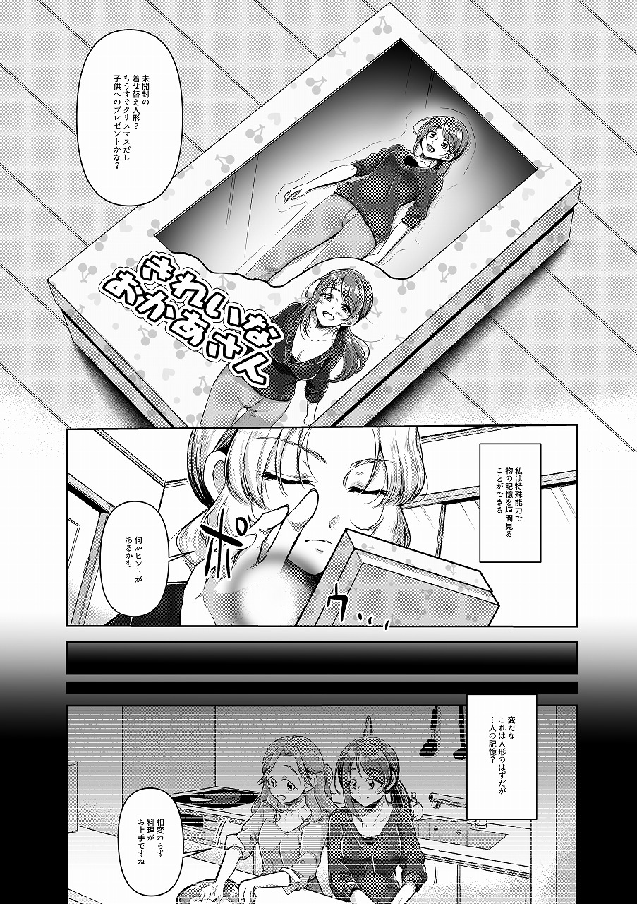 Christmas Present no Ningyou page 2 full