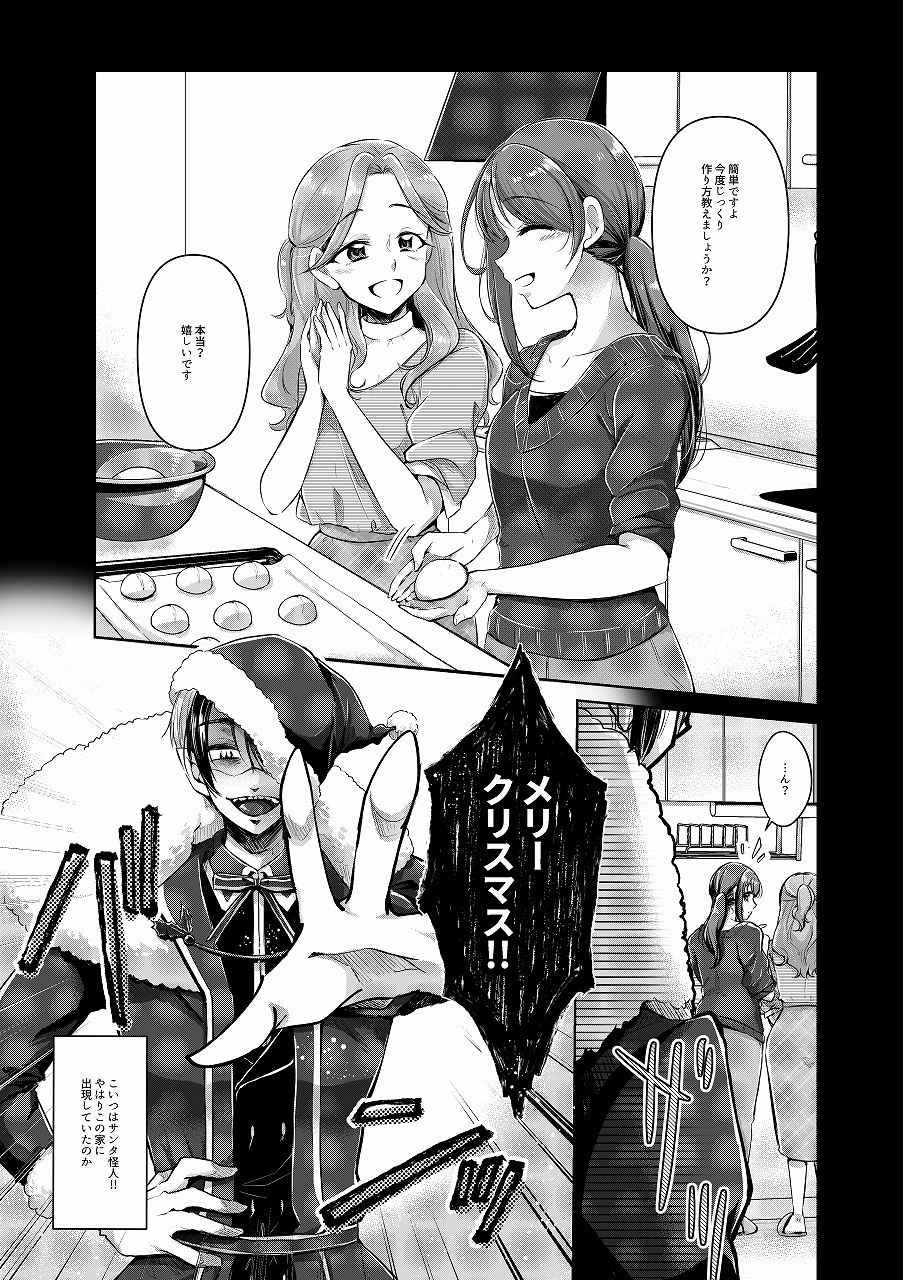 Christmas Present no Ningyou page 3 full