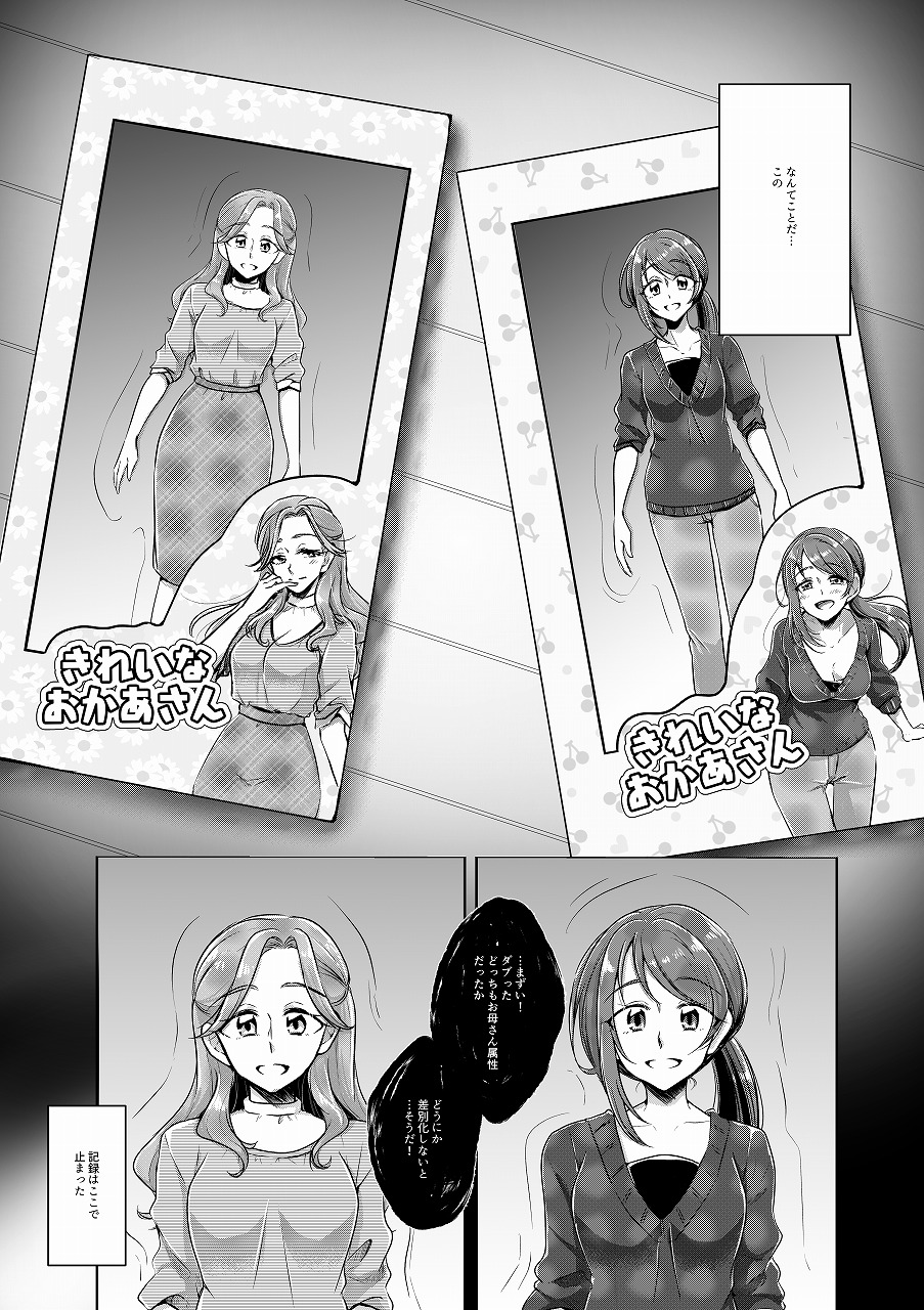Christmas Present no Ningyou page 5 full