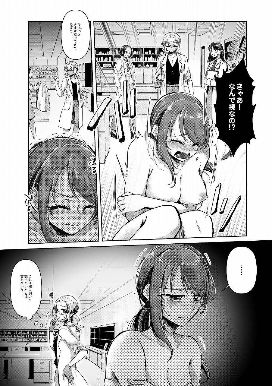 Christmas Present no Ningyou page 9 full