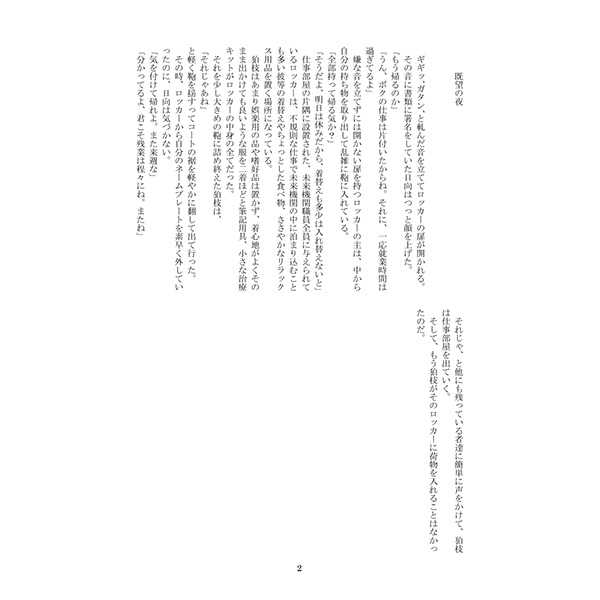 「   」O Akeru Kagi page 2 full