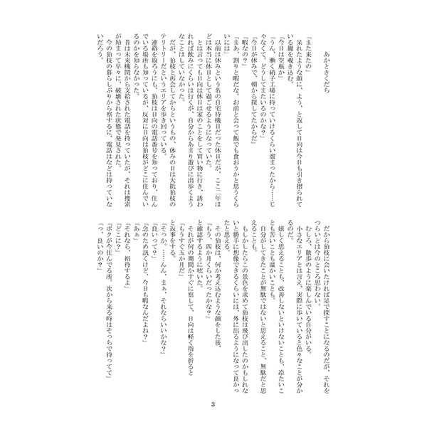 「   」O Akeru Kagi page 3 full