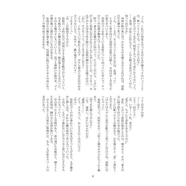 「   」O Akeru Kagi page 4 full