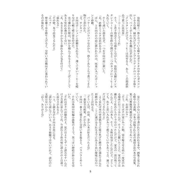 「   」O Akeru Kagi page 5 full