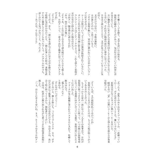 「   」O Akeru Kagi page 6 full