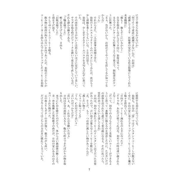 「   」O Akeru Kagi page 7 full