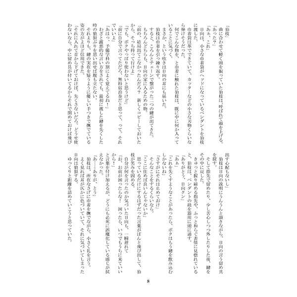 「   」O Akeru Kagi page 8 full