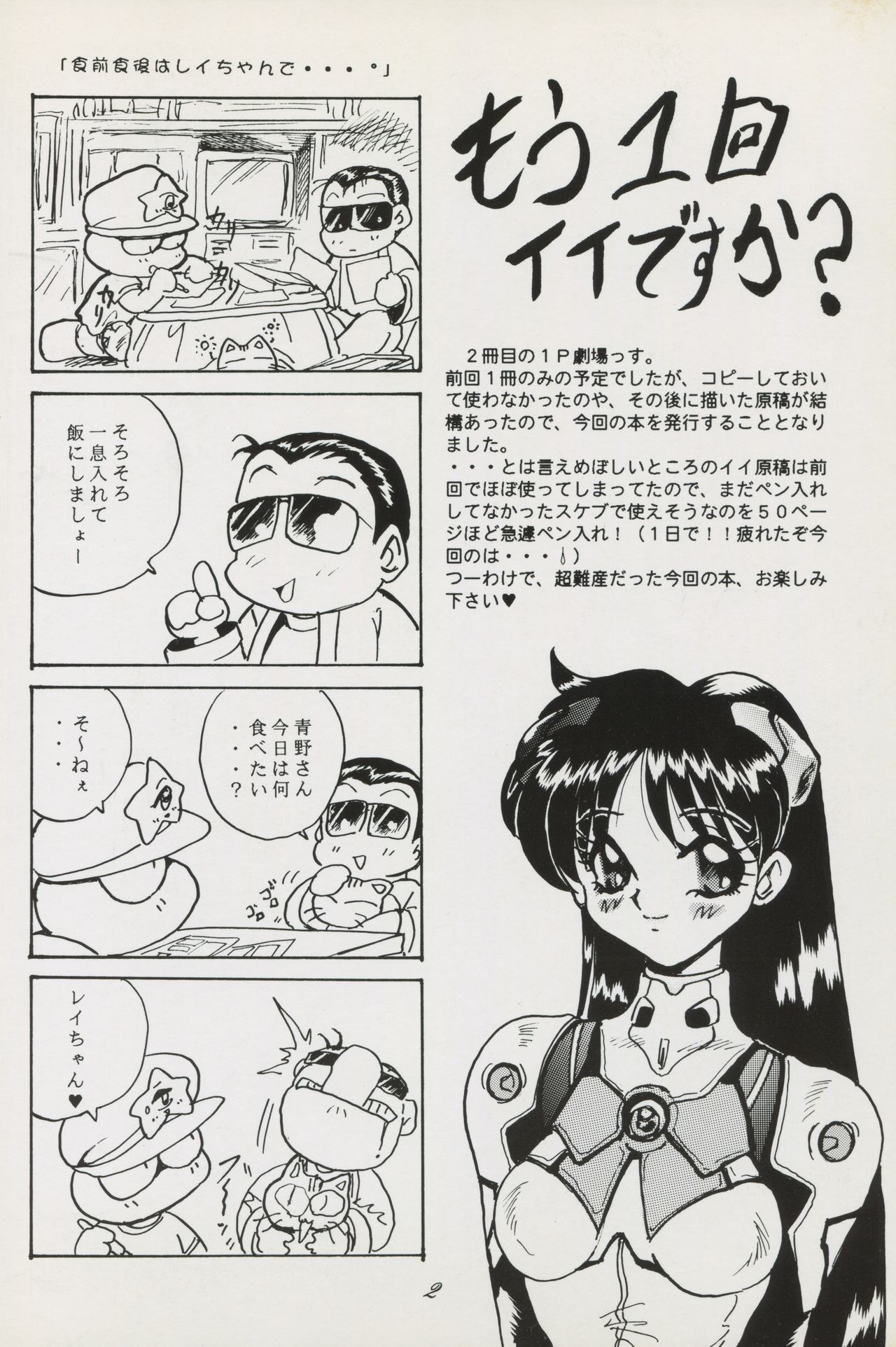 Sailor Moon 1 Page Gekijou P2 - SAILOR MOON ONE PAGE THEATER II page 2 full