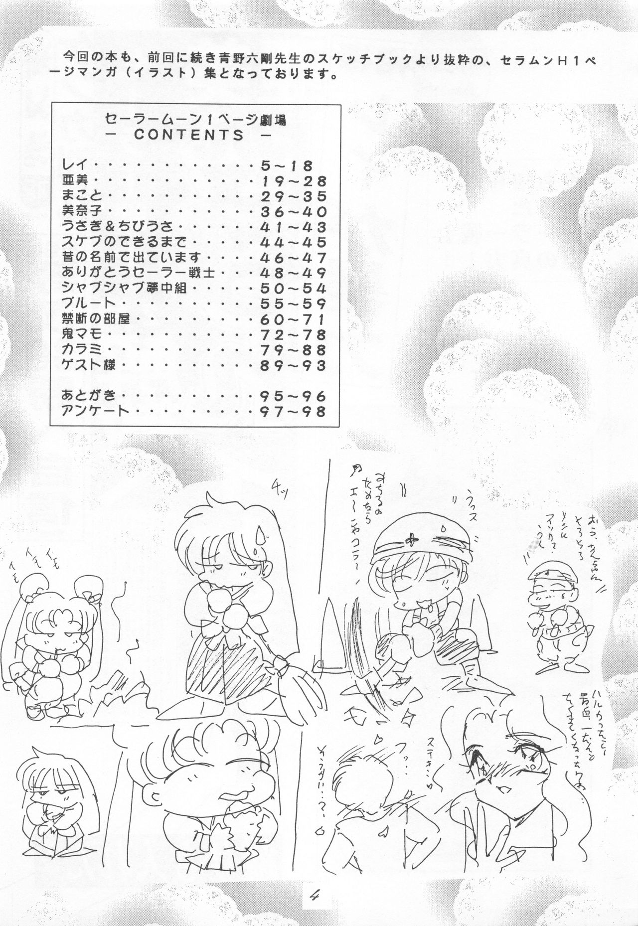 Sailor Moon 1 Page Gekijou P2 - SAILOR MOON ONE PAGE THEATER II page 4 full