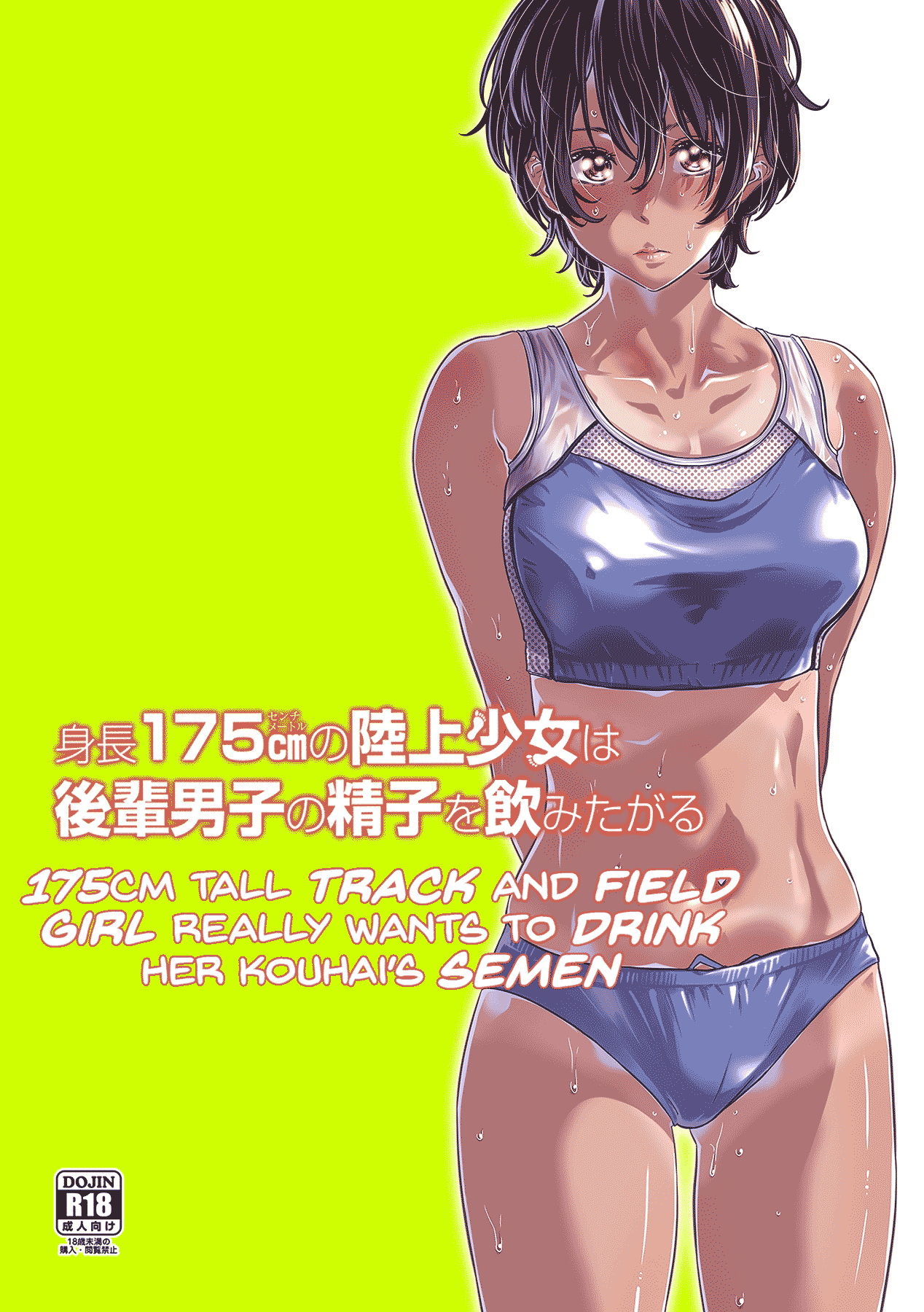 Shinchou 175cm no Rikujou Shoujo wa Kouhai Danshi no Seishi o Nomitagaru | 175cm Tall Track and Field Girl Really Wants to Drink Her Kouhai’s Semen page 1 full