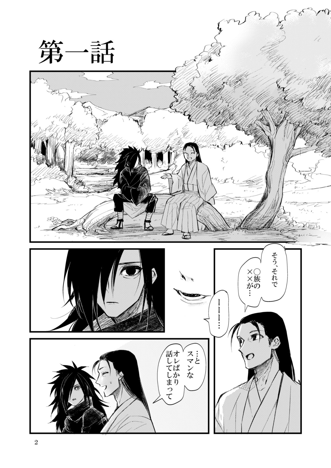 Yume ga Mitai page 3 full