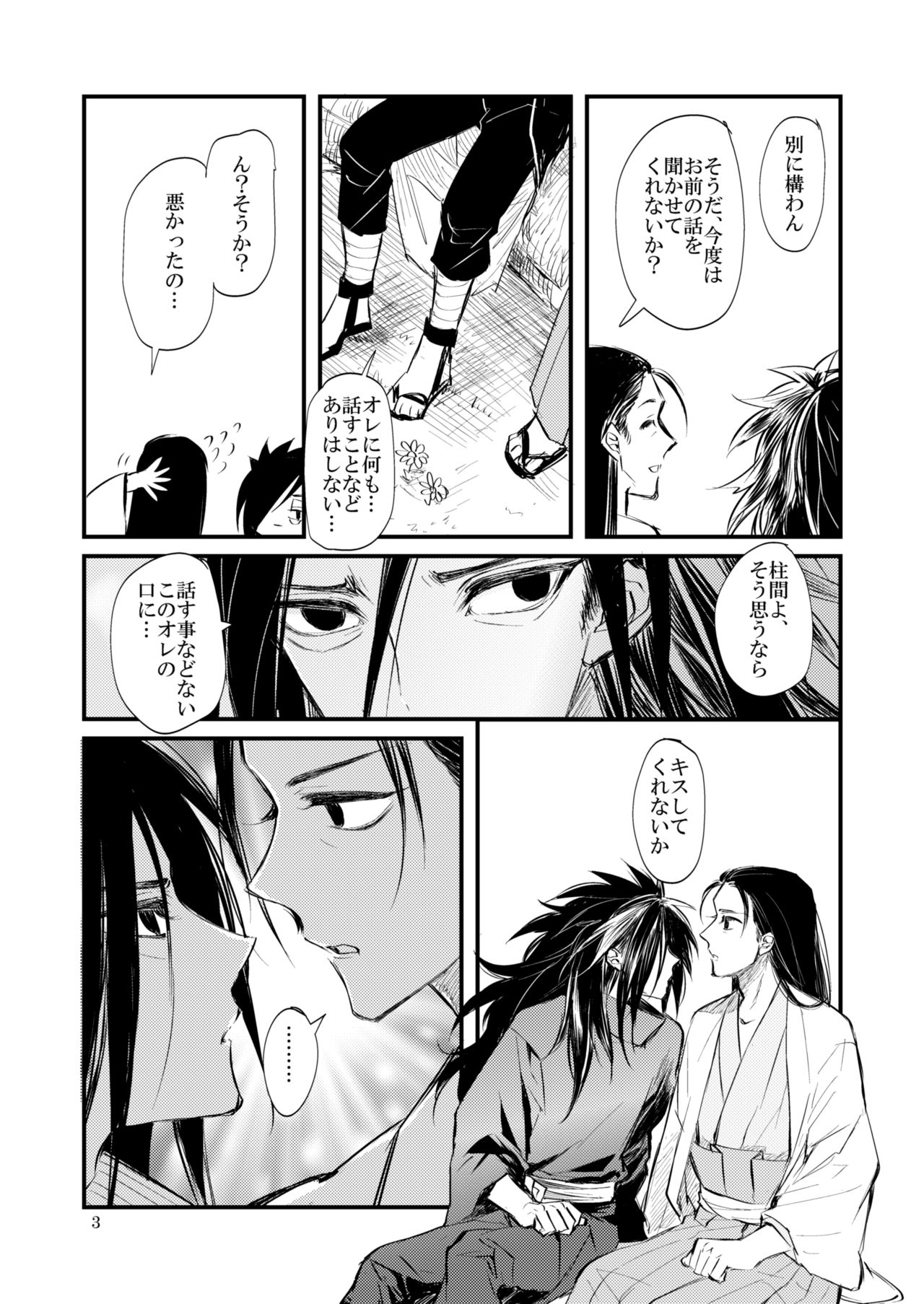 Yume ga Mitai page 4 full