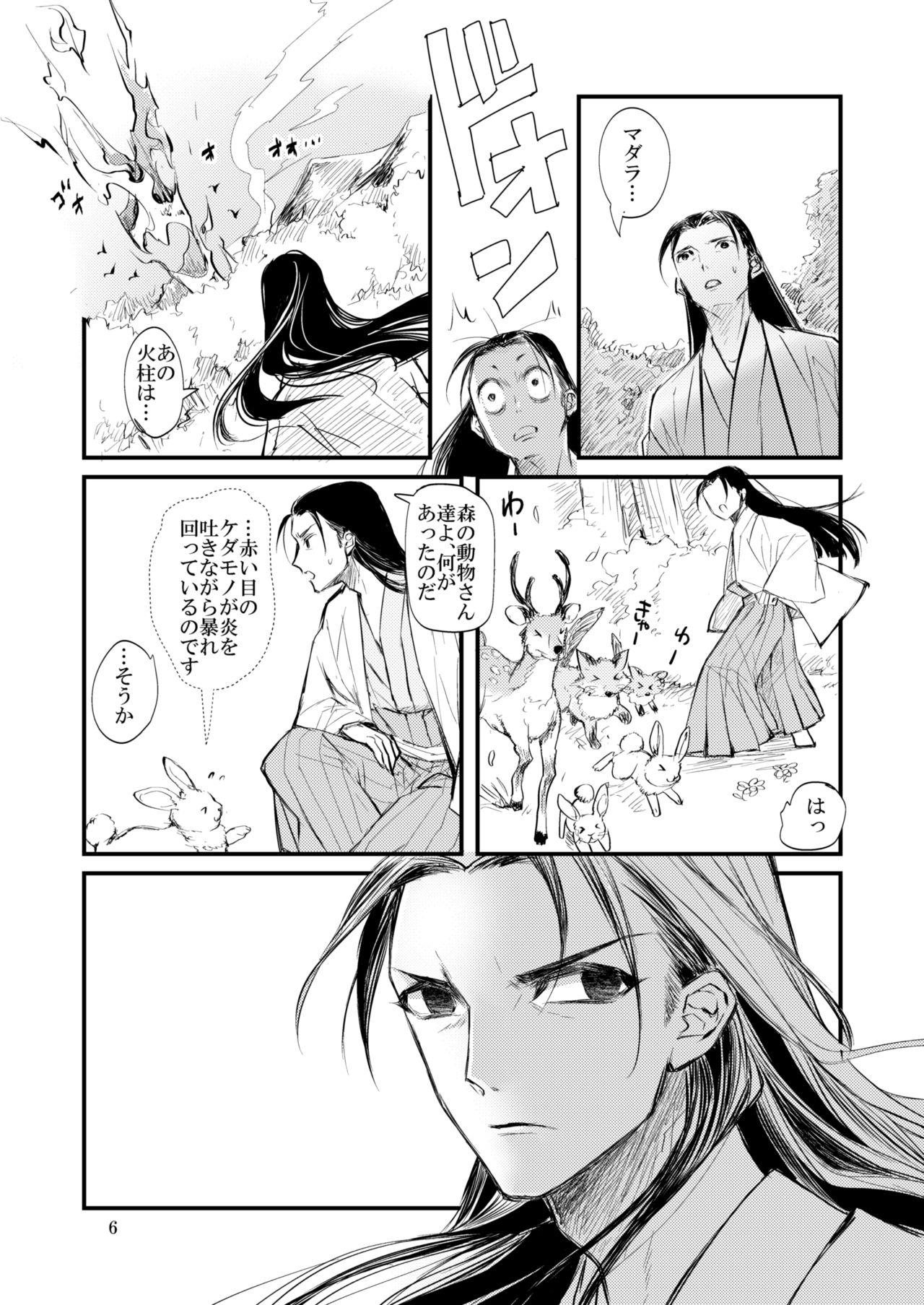 Yume ga Mitai page 7 full