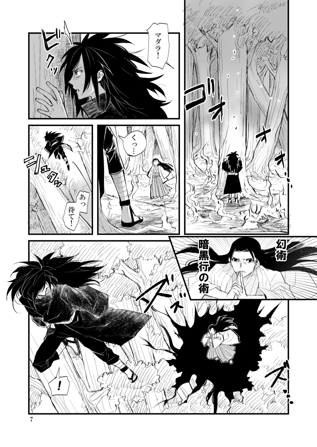 Yume ga Mitai page 8 full