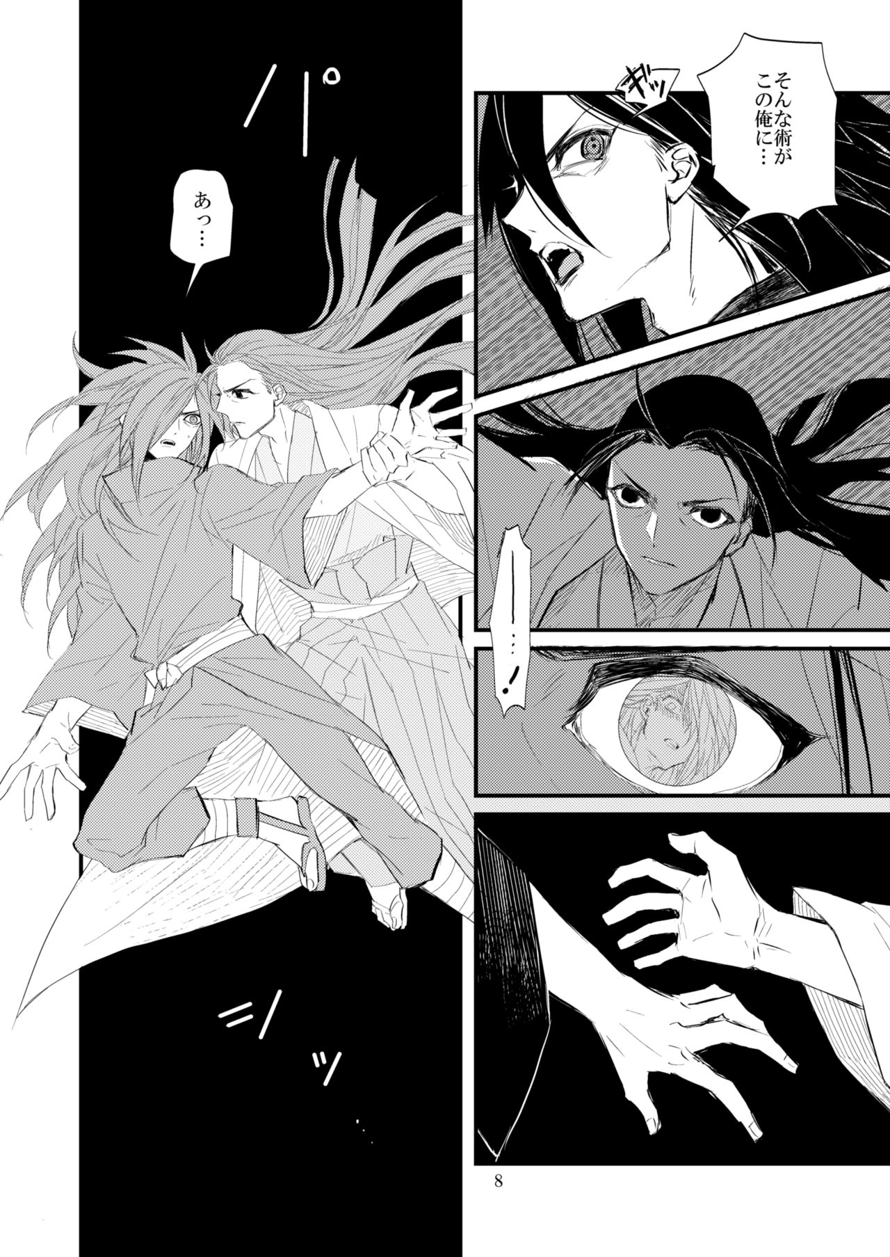 Yume ga Mitai page 9 full