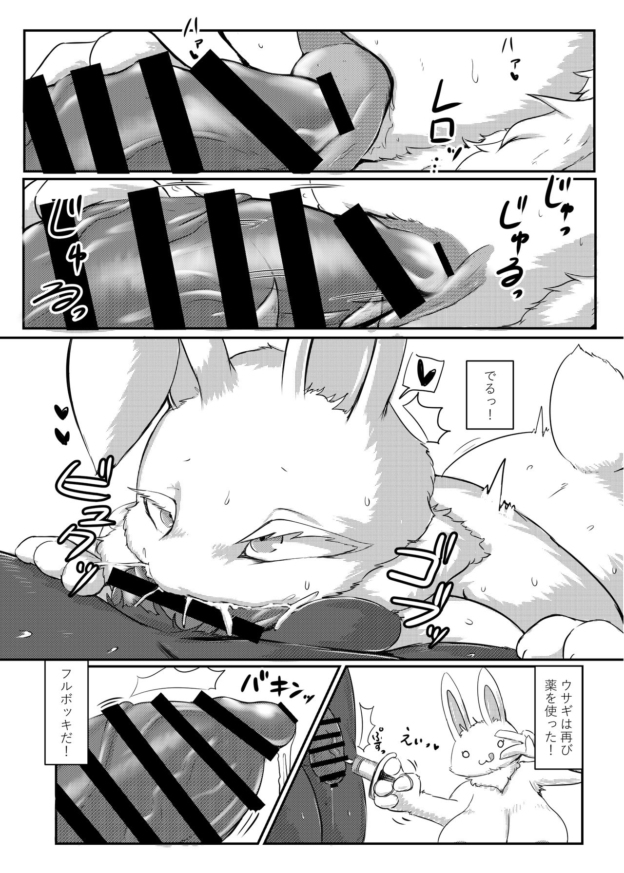 Kemo Nee-san 3 page 7 full